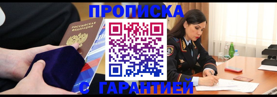 прописка в Электрогорске