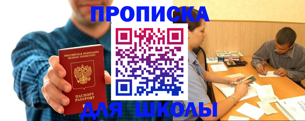 прописка законно в Электрогорске