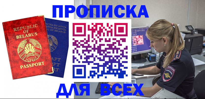 временная прописка в Электрогорске