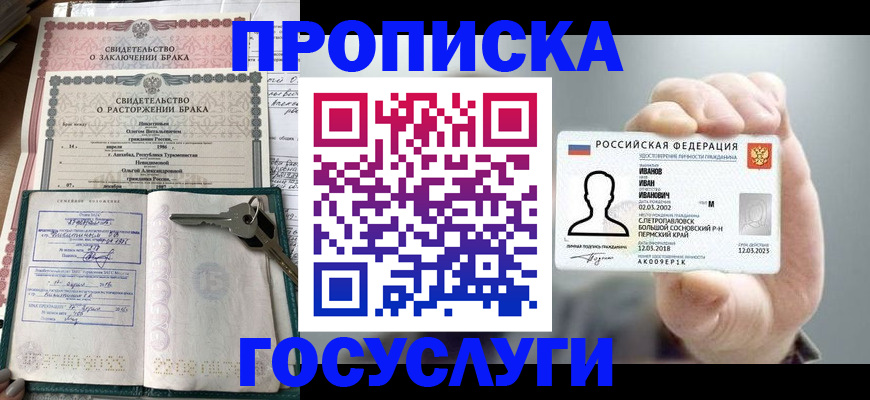 временная регистрация недорого в Электрогорске
