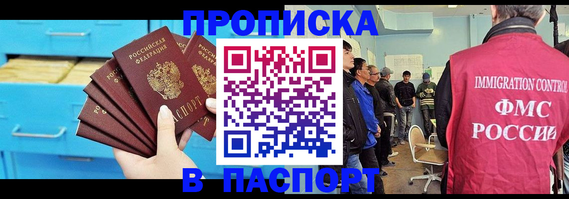 прописка штамп в Электрогорске