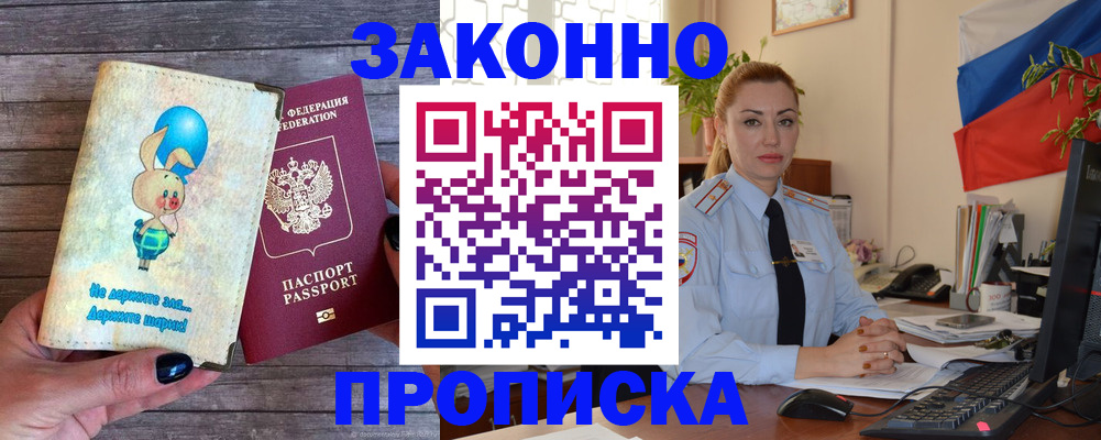 временная регистрация собственник в Электрогорске